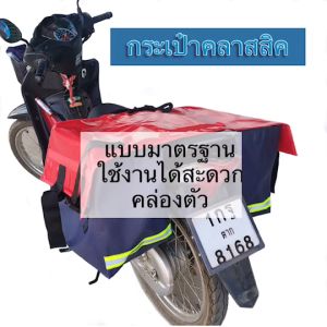 ไซส์ M กระเป๋าพาดรถมอเตอร์ไซค์ รุ่นคลาสสิค ผ้าเต็นท์ กันน้ำ 100%