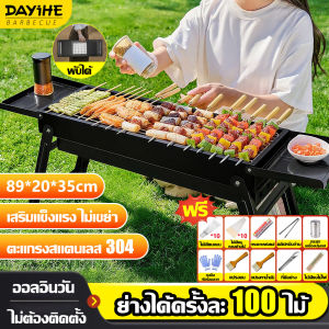 🥩ทนใช้ 30ปี ไม่เป็นสนิม🥩 เตาปิ้งย่าง BBQเตาย่างบาร์บีคิว แบบพับเก็บได้ แบบพกพา สแตนเลสเกรดอาหาร เตาบาร์บีคิว ออลอินวัน ไม่ต้องติดตั้ง ถอดแผ่นคาร์บอน ทำคลีนง่าย สำหรับ 5-20 คน บาร์บีคิว เตาย่าง เตาบาร์บีคิว เตาปิ้งย่างพกพา เตาถ่านปิ้งย่าง เตาย่างแบบพกพา