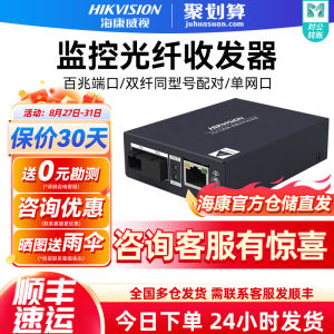 Hikvision Fiber Optic Transceiver Set Optical to Electrical Converter Long Distance Network Monitoring Dual Way Transmission