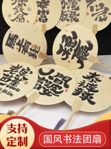 Creative Chinese Fan: A Guide to Calligraphy Circular Fans