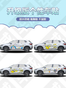 BYD Yuan plus Upgrade Special Car Stickers Car Body Scratch Cover Beautifying Appearance Car Waterproof and Sun Protection Latte Art
