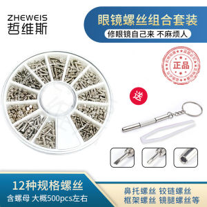 แว่นตา ไขควง กรอบอะไหล่ซ่อม แผ่นรองจมูก บานพับ สกรู อุปกรณ์แว่นตา โดย ZHEWEIS