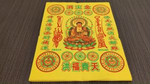 消灾金/消灾难补财库/还冤亲债主/积来世福/1包25张/joss paper
