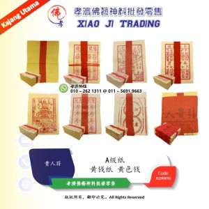 精装纸脚甲贵人 黄钱纸 阳间过运钱纸 赤罪纸 十二根支纸 甲马纸 添寿纸 财宝纸 黄色钱 A级黄钱 A级纸 神料用品 孝濟神料 Joss Paper Money Paper