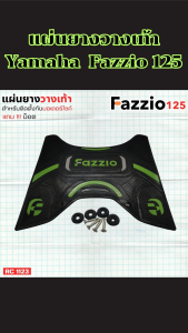 อุปกรณ์เสริมตกแต่ง Yamaha Fazzio 125 แผ่นยางวางเท้าเกรดพรีเมียม ผลิตไทยแท้ ดีไซน์เรียบหรู ทันสมัย ส่งเร็ว พร้อมเก็บเงินปลายทาง