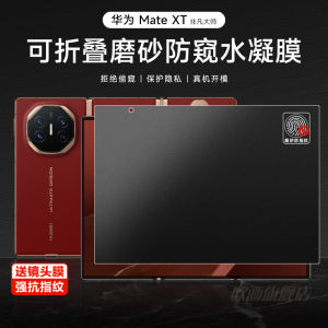 Huawei MateXT Privacy Screen Protector Frosted Flip Cover Protection Film for Huawei Phones High Definition Anti-Fall