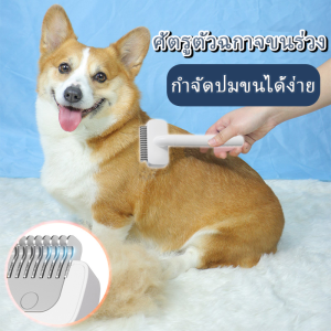 หวีกำจัดขน หวีสุนัข หวีแปรงขนสัตว์เลี้ยง ที่แปรงขนสุนัข แมว มีปุ่มกดเพื่อดันขนออก ทำความสะอาดง่าย แปรงขนแมว หวีหมัด หวีสัตว์เลี้ยง หวีแมว หวีปม Pet Dog Cat Brush หวีเข็ม หวีกำจัดขนสำหรับสุนัข Pet Hair Deshedding Comb หวีขนสัตว์เลี้ยงที่สะดวก