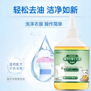 Cloth Oil Removal Clothes Degreasing Stain Remover Cleaner 260ml 去油王衣物生物酶去油剂衣服去污净顽固油渍清洁剂干洗剂 (1)