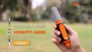 PUMPKIN ชุดหัวฉีดน้ำ พร้อมข้อต่อ ขนาด1/2 - 5/8 นิ้ว รุ่น PTT-2ADNS-SET(42305) แบบหุ้มยาง หัวฉีดน้ำ ท่อน้ำ ข้อต่อท่อ อุปกรณ์เสริม"