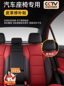 Car Seat Leather Repair Patch Invisible Stitchless Genuine Leather Sofa Repair Renovation Skin Replacement Patch