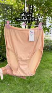 รหัส ME7101 กางเกงใน Bme by Wacoal กางเกงในเต็มตัว ผ้านุ่ม ใส่สบาย HU