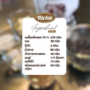 ผงโกโก้เข้มข้น 22-24% ตราริชชี่ | Dark Brown Cocoa Powder (Richie) 500g | โกโก้แท้ ไขมันสูง หอมเข้มข้น เหมาะสำหรับทำเครื่องดื่มและขนมระดับพรีเมียม