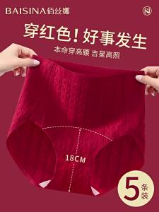 BAISINA | Antibacterial Seamless Cotton Briefs Red High-Waist