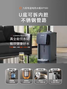 Joyoung kettle constant temperature electric hot water bottle new household intelligent thermal insulation all-in-one boiling kettle water dispenser