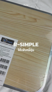 R-Simple โต๊ะพับ รุ่น Porto นิยมใช้เป็นโต๊ะเขียนหนังสือเด็ก เป็นโต๊ะเอนกประสงค์ พับได้ พกพาสะดวก