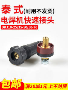Quick Connect เครื่องเชื่อมอะแดปเตอร์ DKJ35-50 สไตล์ไทย K401 ชายและหญิงปลั๊กซ็อกเก็ตซ่อมชุดอุปกรณ์เสริม