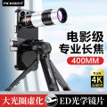 PICKOGEN High Definition Long Focus Lens 400mm External Telescope Large Aperture Professional Mobile Photography Concert Shooting Tool Suitable for Apple Huawei Xiaomi 13 Ultra. 