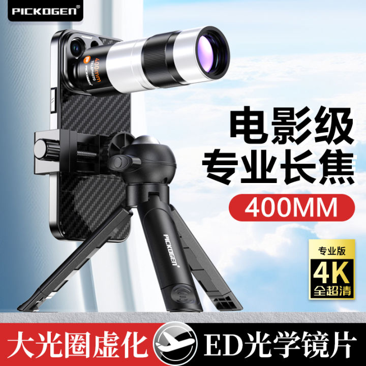 PICKOGEN High Definition Long Focus Lens 400mm External Telescope Large Aperture Professional Mobile Photography Concert Shooting Tool Suitable for Apple Huawei Xiaomi 13 Ultra