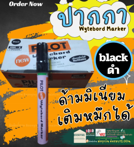 ปากาไว์บอร์ด 1 แท่ง Black ดำ PILOT หัวกลม หัวตัด ปากกาเคมี ไวท์บอร์ดไพล็อท Whiteboard Marker