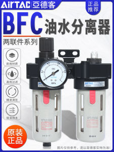 Lọc Khí Dầu Nước Tách Biệt AirTac BFC2000 Bộ Điều Chỉnh Áp Suất Khí Nén Phụ Kiện Tiêu Chuẩn Công Cụ Khí Nén Từ Trung Quốc Đại Lục