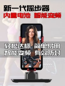 Mobile Phone Swing Step Counter Mute Charging Running Number Wiggler Pedometer Mute WeChat Safe Automatic Brush Steps Handy Gadget