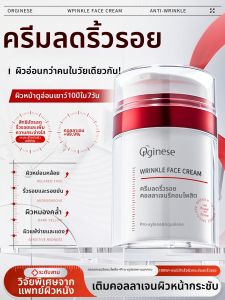 ORGINESE | Anti-Wrinkle Anti-Aging Night Repair Facial Cream
