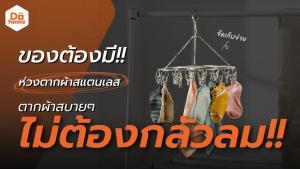 ห่วงตากผ้า DECOS รุ่น SSCC-34-20 สีเงิน | EA |