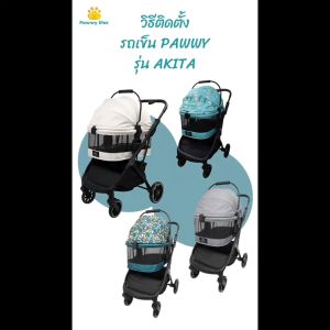 Pawwy Akita Pet Stroller รถเข็นสัตว์เลี้ยงแบบ 3-in-1 รถเข็น ตะกร้า และเบาะนั่งในรถยนต์ เหมาะสำหรับสัตว์เลี้ยงขนาดกลาง รองรับน้ำหนักได้สูงสุด 30 กก. รถเข็นสุนัข รถเข็นสุนัข ญี่ปุ่น - Lazada