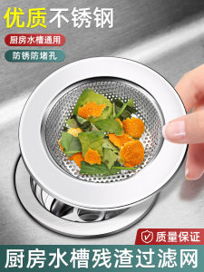 Kitchen Vegetable Basin Strainer New Arrival Sink Stainless Steel Sink Garbage Prevention Lost Circulation Plug Cover Old-Fashioned Neutral