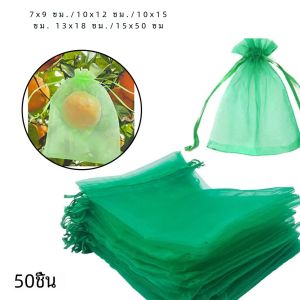 ถุงตาข่ายป้องกันต้นองุ่น50ชิ้นพร้อมเชือกผูกสำหรับต้นไม้ถุงตาข่ายคลุมสวนเพื่อป้องกันพืชจากนก