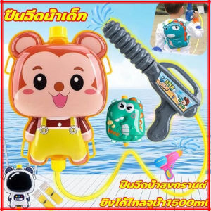 NEW เป้ฉีดน้ำสะพายหลัง WaterGun ของเล่นเด็ก กระบอกฉีดน้ำเด็กสะพายหลัง ปืนฉีดน้ำเด็ก แบบเป้อุ้มหลัง ลายการ์ตูน น่ารักมากก