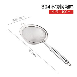 304 Stainless Steel Mesh Sieve Baby Food Supplement Filter Net Baby Ultra-Fine Soybean Milk Juice Household Strainer Kitchen Colander