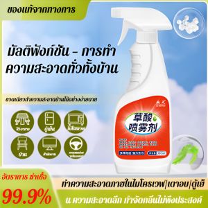 น้ำยาทำความสะอาดอเนกประสงค์ น้ำยาทำความสะอาดห้องน้ำ น้ำยาทำความสะอาดครัว น้ำยาทำความสะอาดอเนกประสงค์ สเปรย์ทำความสะอาดอเนกประสงค์ กรดออกซาลิก草酸多功能喷雾清洁剂