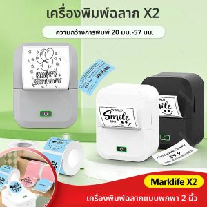 เครื่องพิมพ์ฉลากความร้อน Marklife X2 แบบพกพา เครื่องพิมพ์สติกเกอร์บลูทูธ ใช้กับกระดาษม้วน RFID สำหรับเสื้อผ้า บ้าน ธุรกิจ พิมพ์ขนาด 20-50 มม.