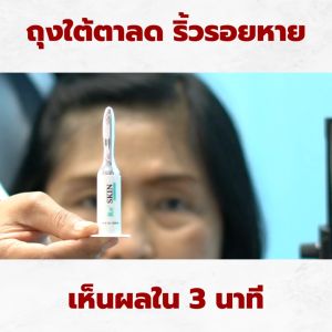 ReSKIN รีสกิน ครีมทาริ้วรอย ลดร่องแก้ม ถุงใต้ตา ตีนกา รอยหน้าผาก 1 หลอด ปริมาณ 3 ml