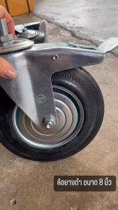 ล้อรถเข็น 8" ล้อยาง อุตสาหกรรม ล้อเลื่อน เงียบและทนต่อการสึกหรอ เกลียว หมุนได้ หมุนไม่ได้ มีเบรค