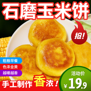 Handmade Original Flavor Gold Corn Cake Healthy Breakfast Sugar Free Coarse Grain Grains Pancake Morning Half Finished Steamed