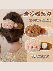 Autumn and Winter Plush Grip Female 2024 New Arrival Back Head Updo Hairpin Cute Bear Duckbill Clip Son Hair Clip Headdress