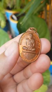 เหรียญหลวงพ่อคูณ วัดบ้านไร่ จ.นครราชสีมา ปี2547 (รุ่นเปิดกรุวัดพลับ)