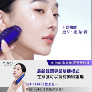 Mirae Thermal Beauty Device Pro & Bundle Set