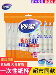 Thickened Disposable Paper Cups for Drinking Hot Drinks Coffee Milk Tea Plastic Air Travel Cups Home Office Use MiaoJie Brand