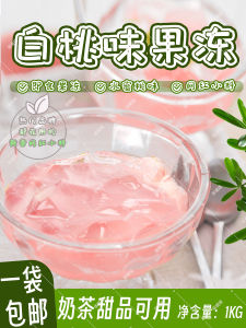 Popular White Peach Jelly Instant Fruit Tea Milk Tea Dessert Tasty Gelatinous Snack Rich Flavor Q-Elastic Guangzhou Made