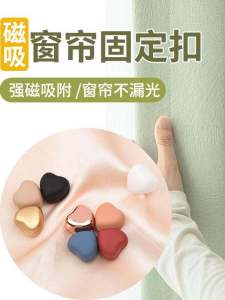 Removable Magnetic Button Curtain Light Leakage Prevention Bed Curtain Gap Fixer Door Curtain Closure No Drilling Installation