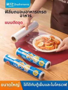 CHAHUA | Food Grade Home Use Economic Bulk Perforated Preservation Film