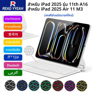 คีย์บอร์ด READ YYEAH Magic สำหรับ iPad 2025 รุ่นที่ 11 A16 2025 Air 11 M3 เคส iPad ฝาครอบหนังสือแม่เหล็กอัจฉริยะ พร้อมไฟแบ็คไลท์ ทัชแพด ภาษาฮีบรู