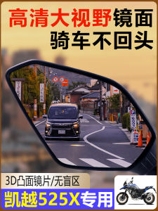 Kai Yue 525X Rearview Mirror Lens Large Field of View Rearview Mirror for Motorcycle Modification Ultra Wide Angle Reflective Mirror