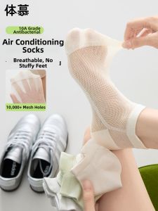 Breathable Antibacterial Short Socks