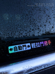Reflective Door Pull Stickers for Automatic Doors Warning Decorative Stickers for Business Cars GL8 Equation Leopard