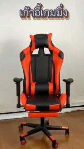 เก้าอี้เกมมิ่ง เก้าอี้เกมส์ ใช้สำหรับทำงาน เล่นคอมหรือนอนได้ Gaming Chair ปรับความสูงได้ เล่นเกม