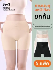 MiiOW | กางเกงชั้นในผ้าไหมน้ำแข็งเอวสูงสำหรับผู้หญิง กางเกงขายาวทรงบาง ฤดูร้อน 2025 กางเกงชั้นในกระชับสัดส่วน ป้องกันความปลอดภัย กระโปรง